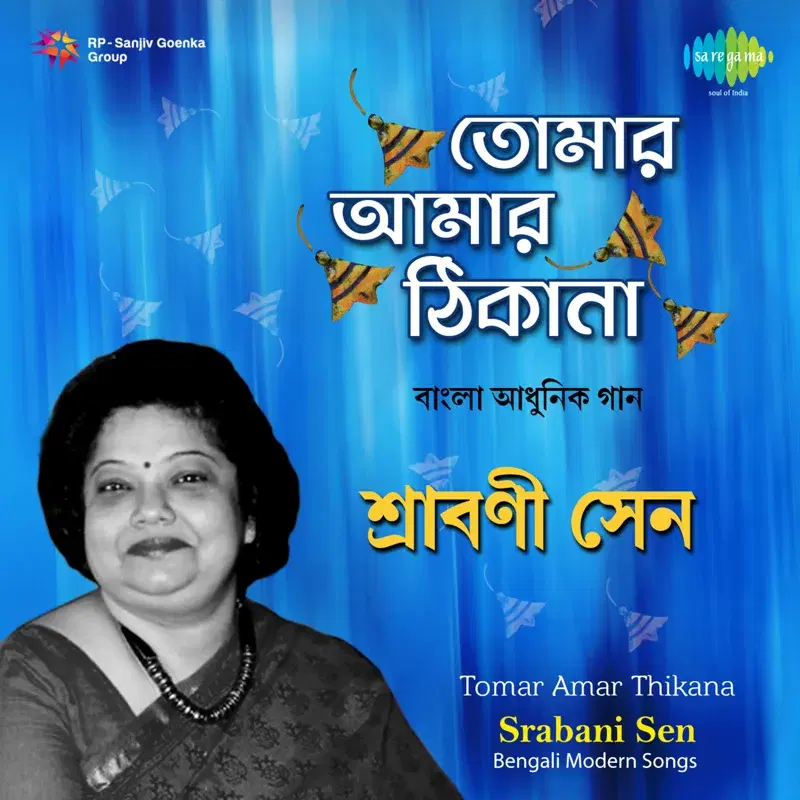 Tomar Amar Thikana