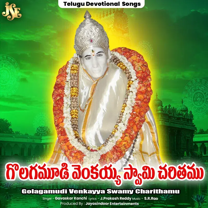 Golagamudi Venkayya Swamy Charithamu