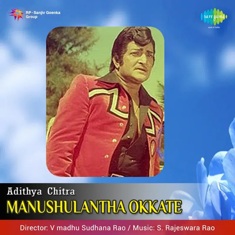Manushulantha Okkate (Original Motion Picture Soundtrack)