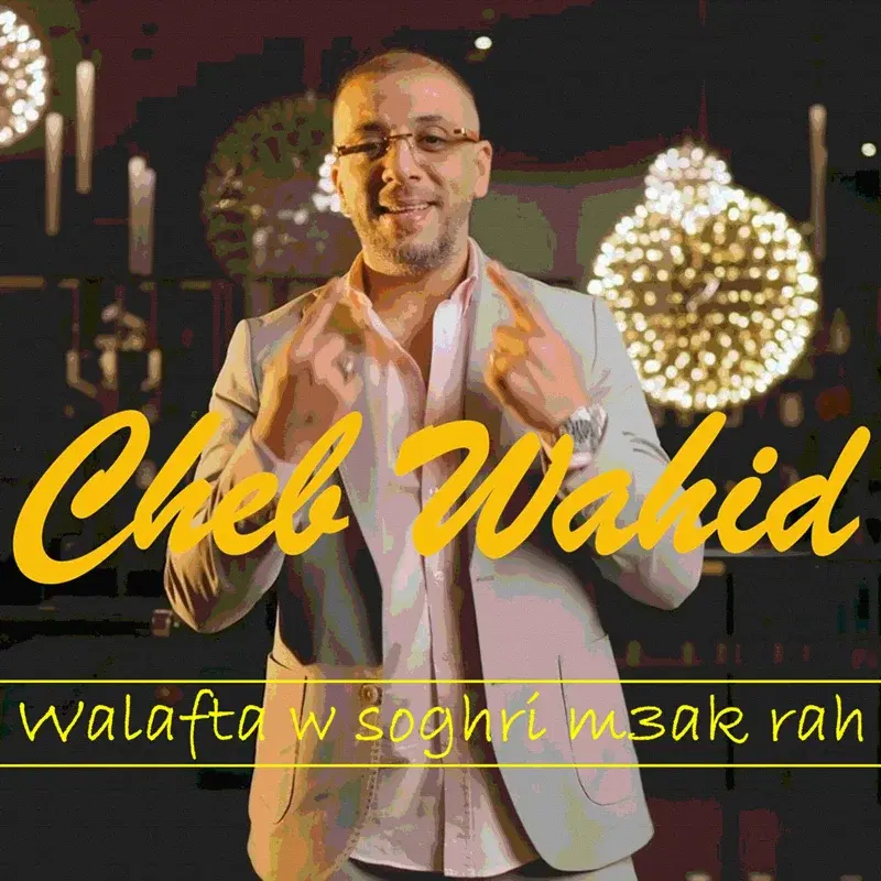 Walafta w soghri m2ak rah