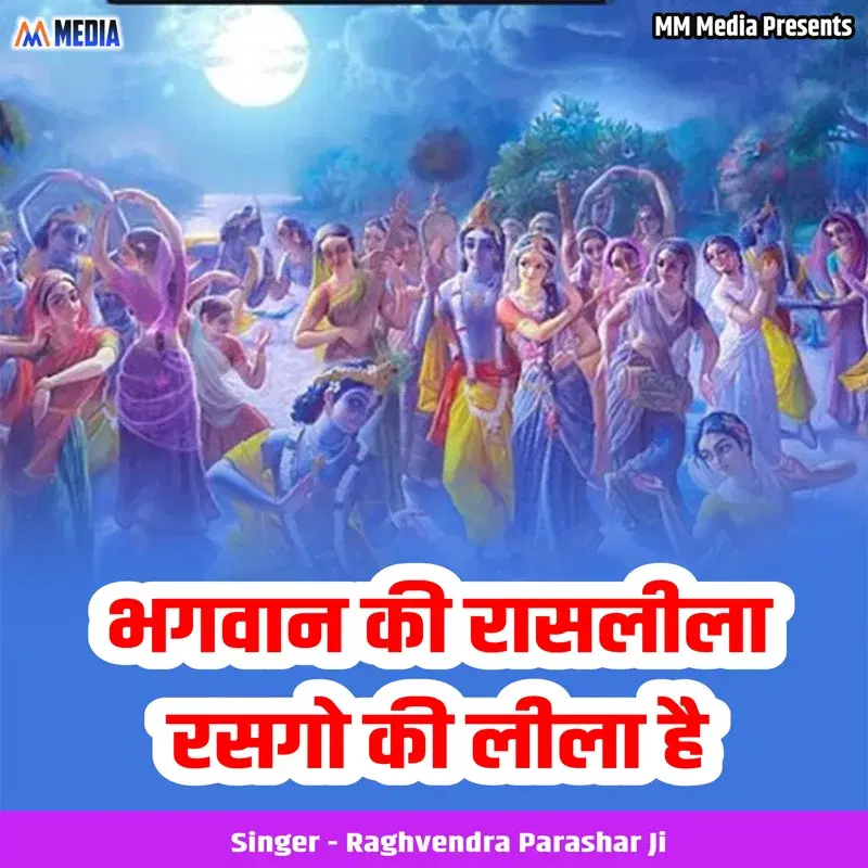 Bhagwan Ki Raslela Rasgo Ki Leela Hai