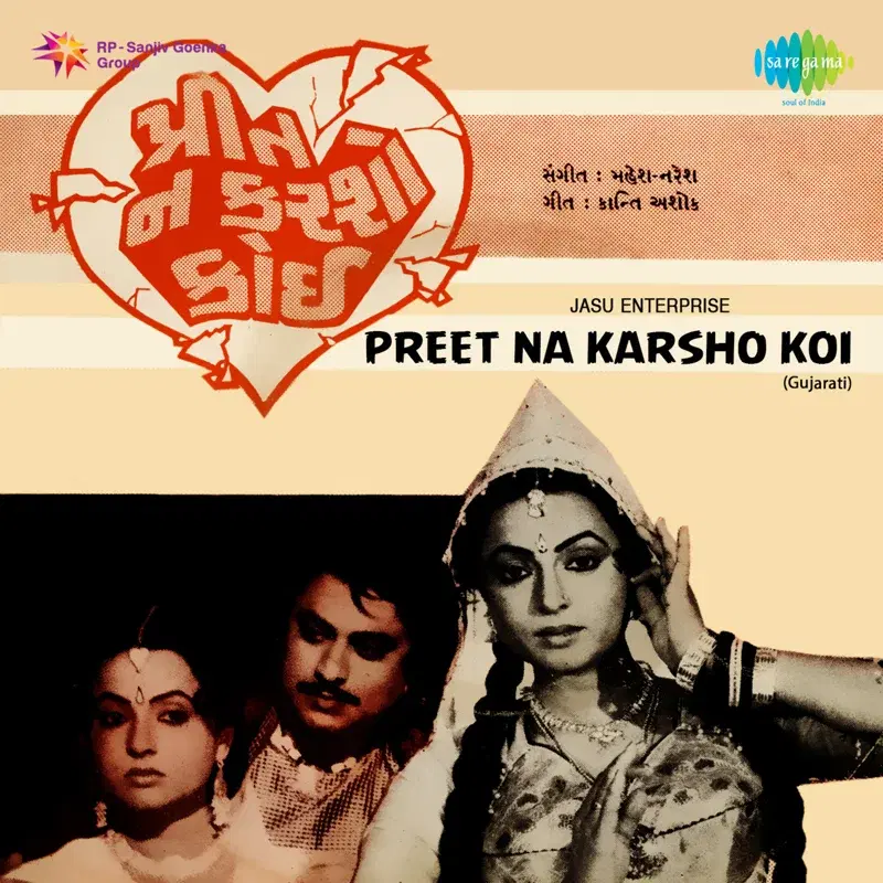 Preet Na Karsho Koi (Original Motion Picture Soundtrack)