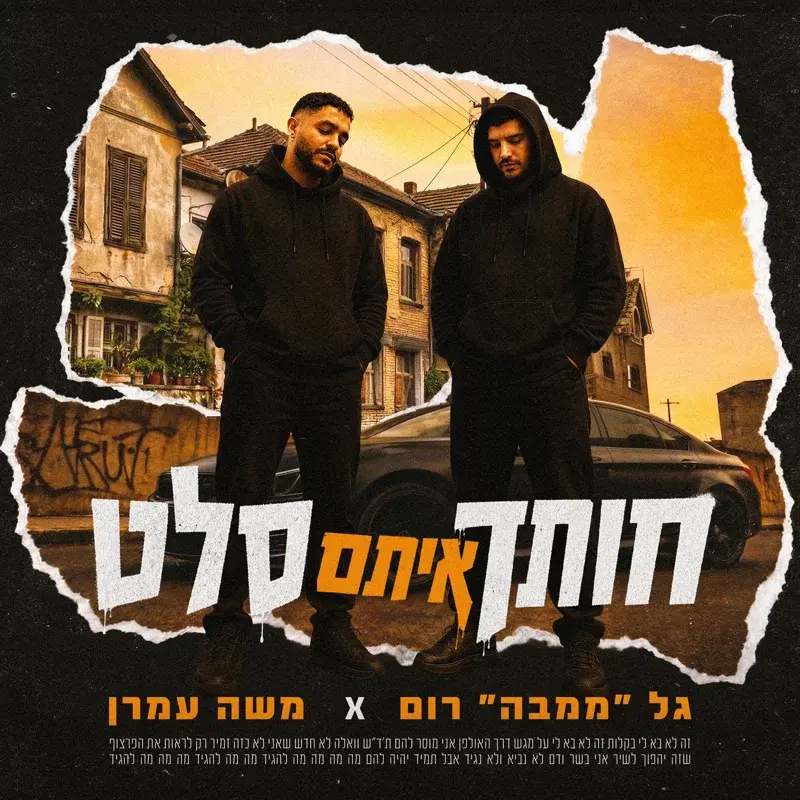 חותך איתם סלט