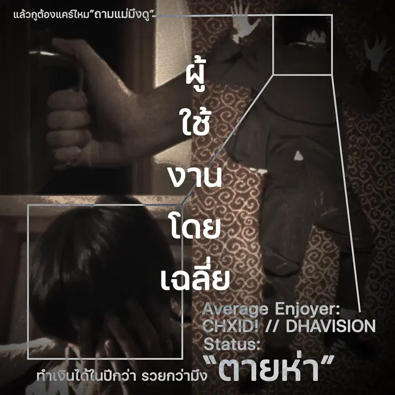 ผู้ใช้งานโดยเฉลี่ย