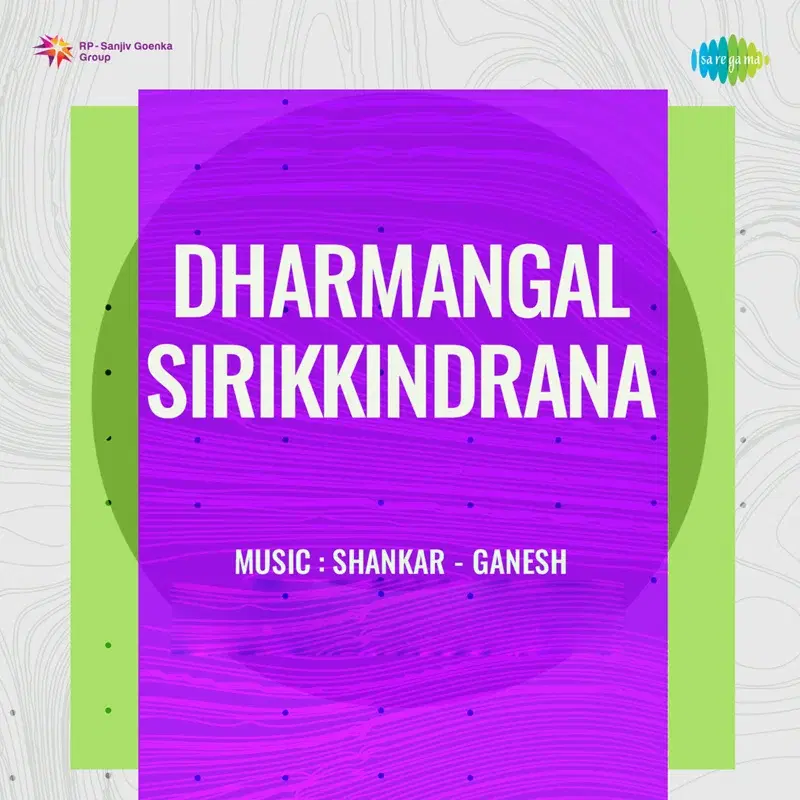 Poda Ulagaththai (From "Dharmangal Sirikkindrana")