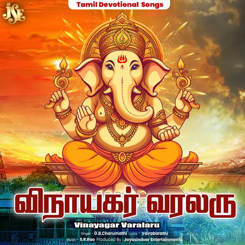 Vinayagar Varalaru