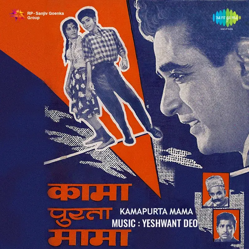 Kamapurta Mama (Original Motion Picture Soundtrack)