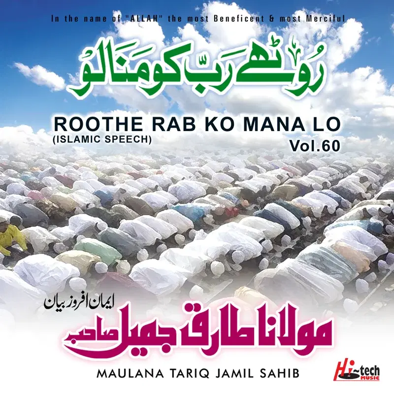 Roothe Rab Ko Mana Lo Vol. 60 - Islamic Speech