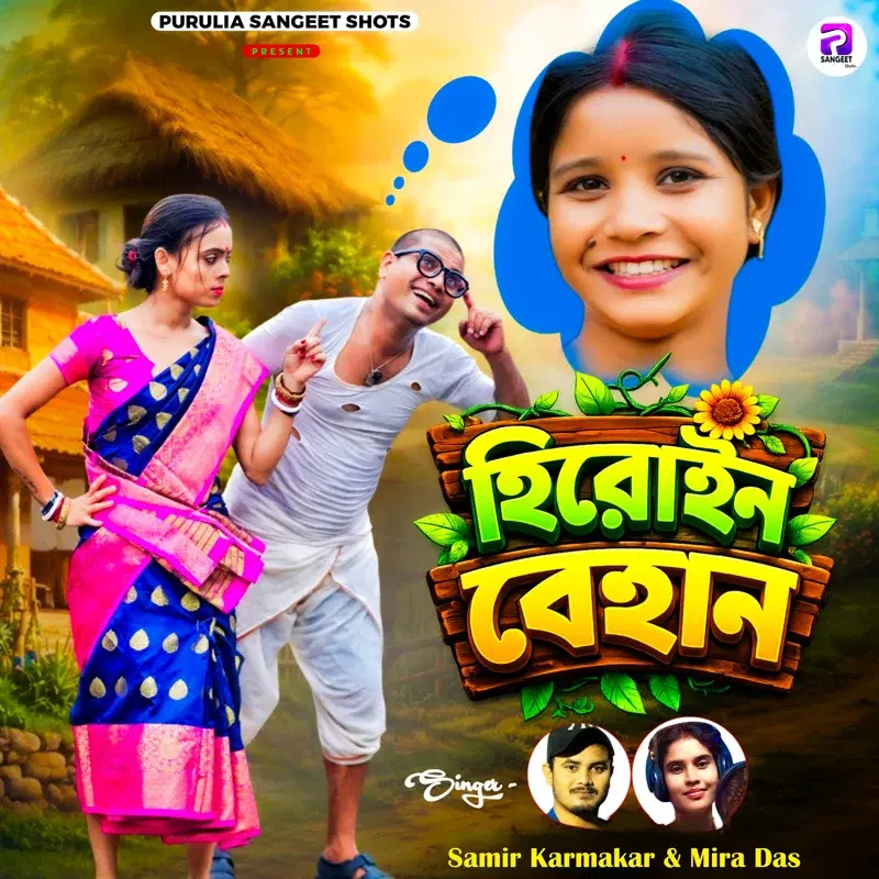 Hiroine Behan