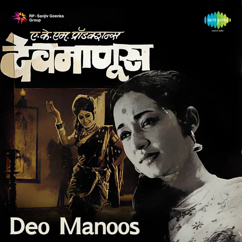 Deo Manoos (Original Motion Picture Soundtrack)