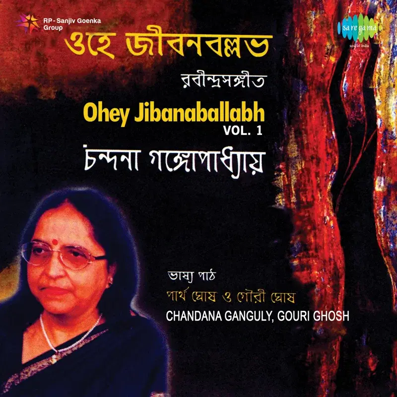 Ohey Jibanaballabh, Vol. 1