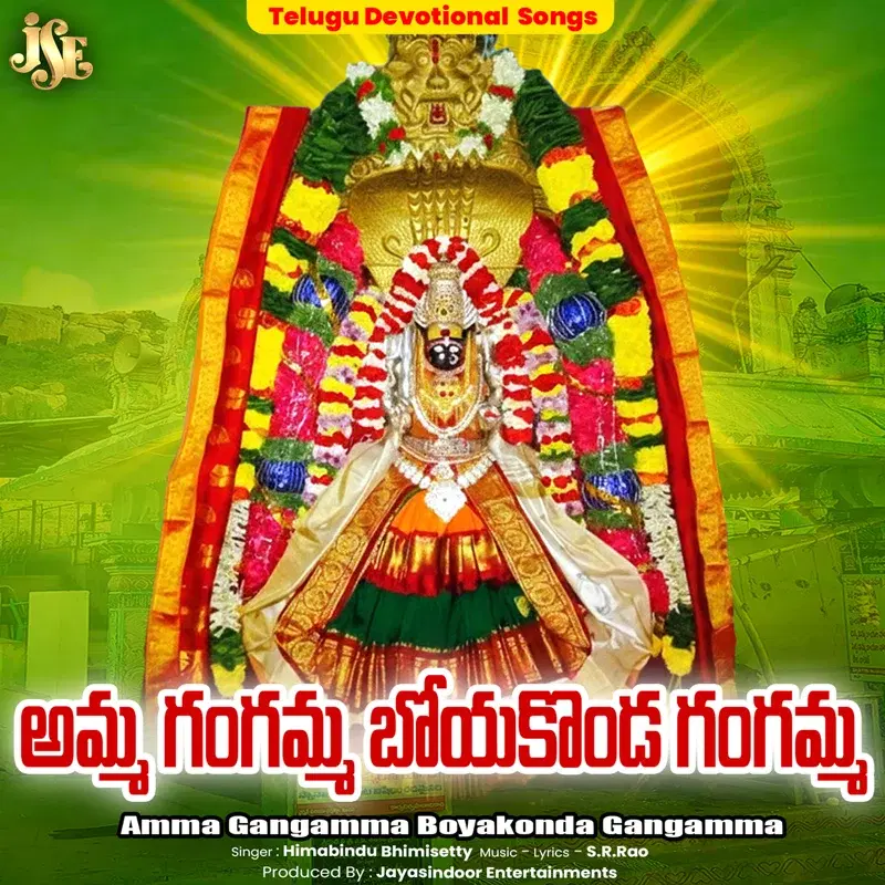 Amma Gangamma Boyakonda Gangamma