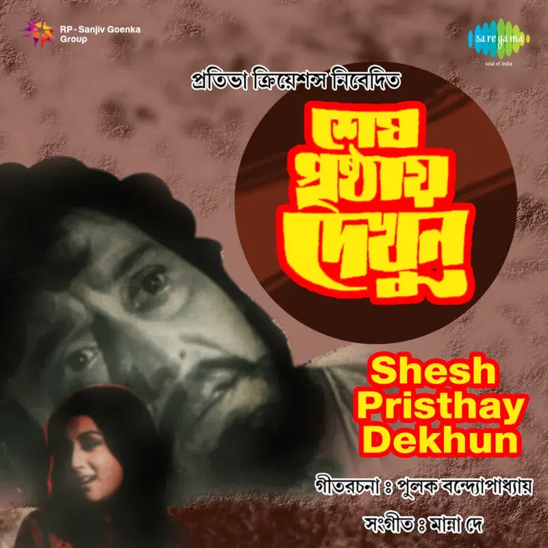 Shesh Pristhay Dekhun (Original Motion Picture Soundtrack)