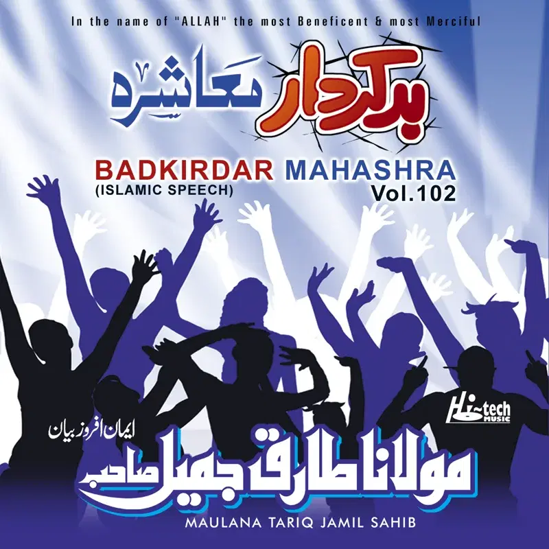 Badkirdar Mahashra Vol. 102 - Islamic Speech