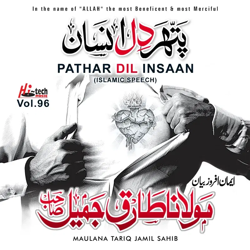 Pathar Dil Insaan Vol. 96 - Islamic Speech