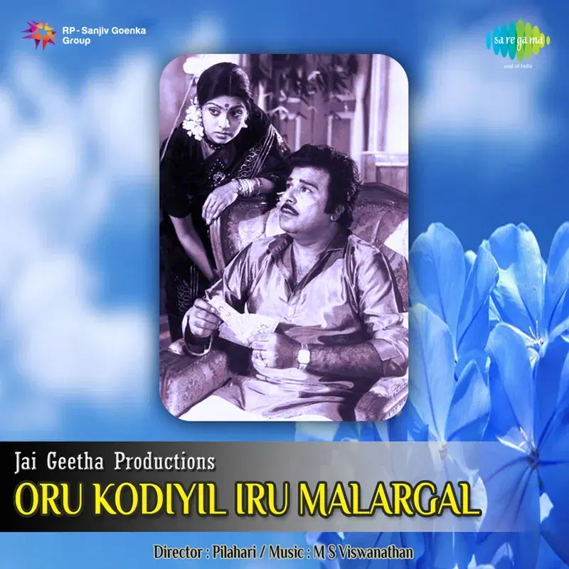 Uppaithinavan Thanikudipan (From "Oru Kodiyil Iru Malargal") - Single