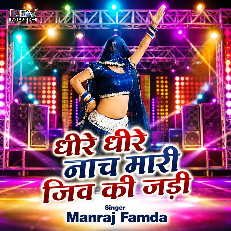 Dhire Dhire Nach Mari Jiv Ki Jadi