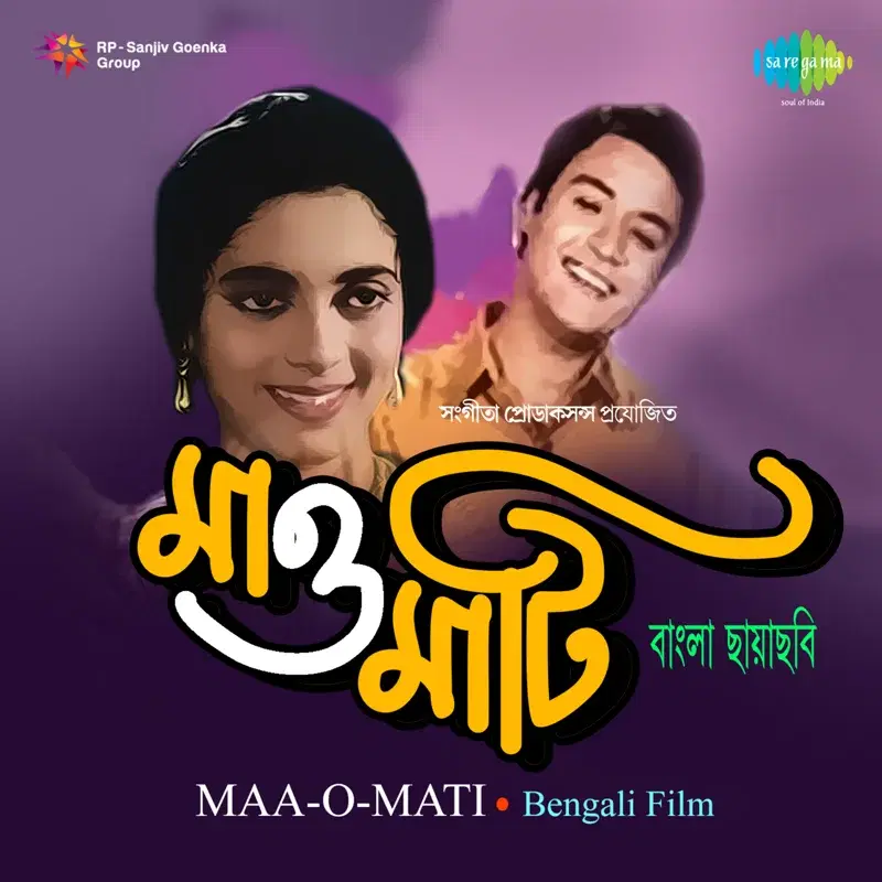 Balo Amar Jami Amar Mati (From "Maa-O-Mati") - Single