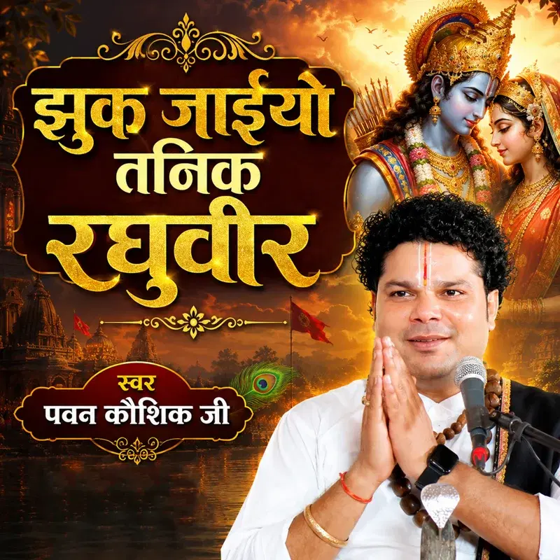 Jhuk Jaiyo Tanik Raghuveer