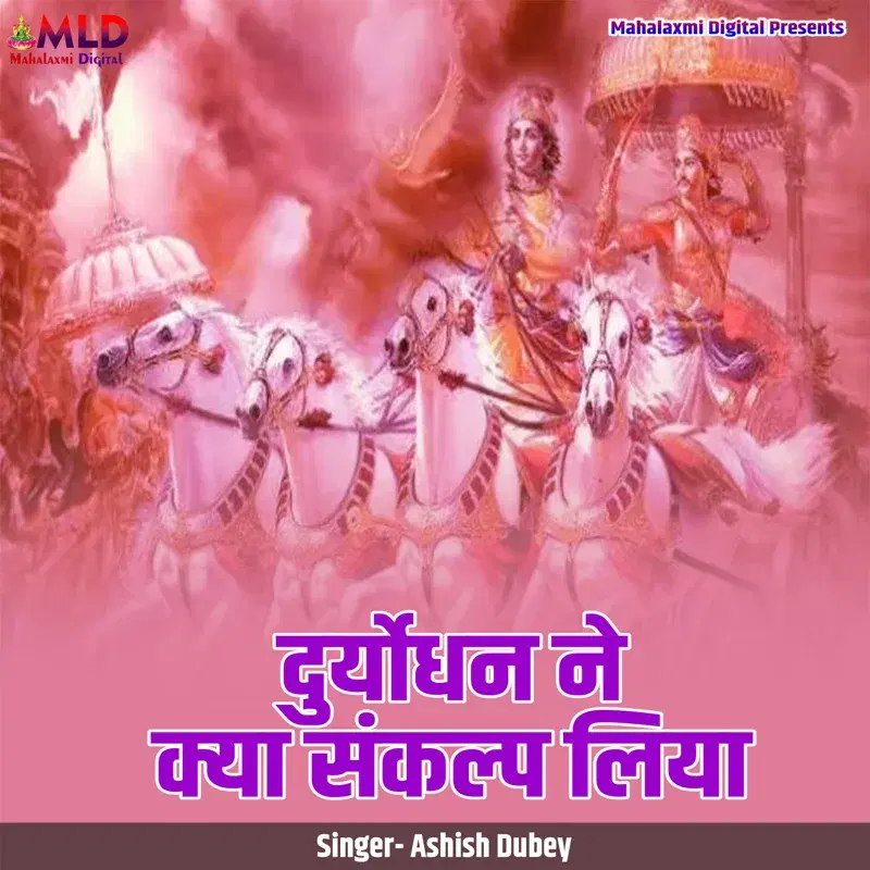 Duryodhan Ne Kya Sankalp Liya