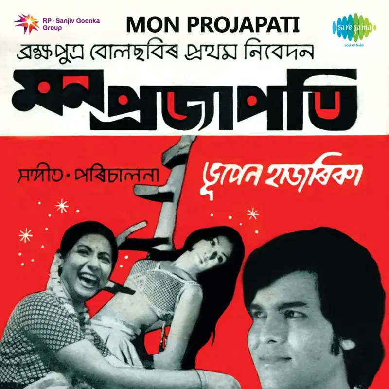Mon Projapati (Original Motion Picture Soundtrack)
