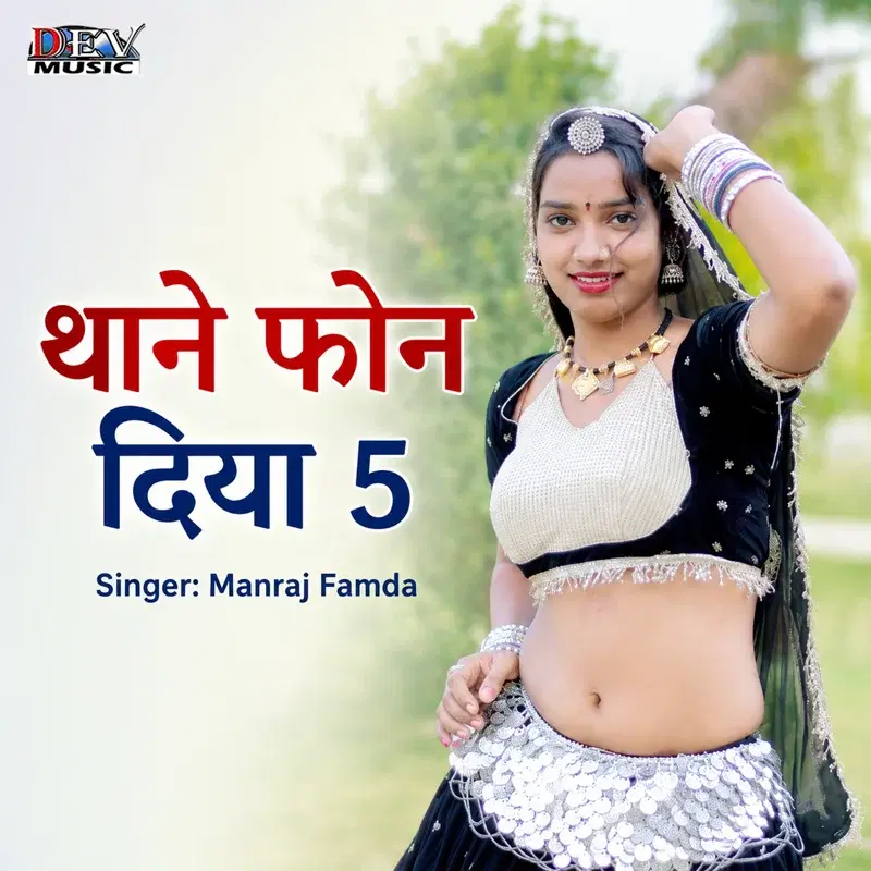 Thane Phone Diya 5