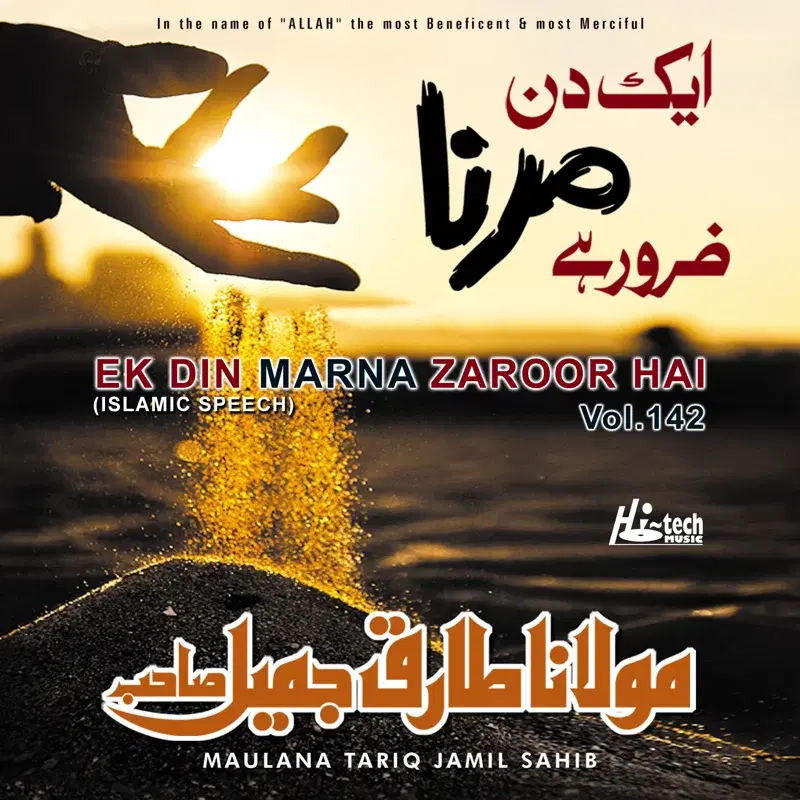 Ek Din Marna Zaroor Hai Vol. 142 - Islamic Speech