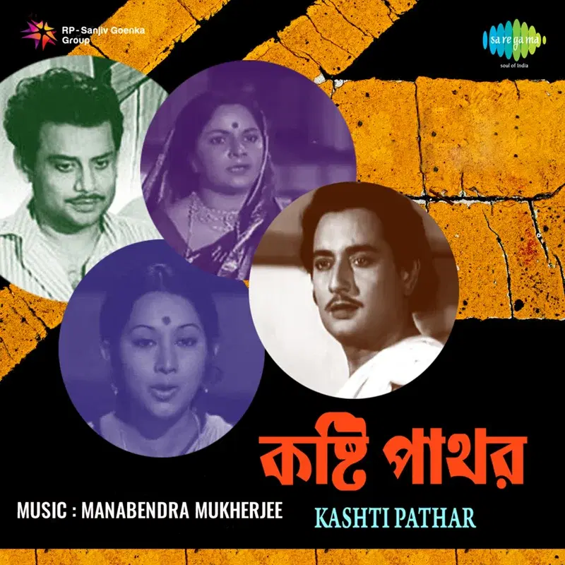 Kasthi Pathar (Original Motion Picture Soundtrack)