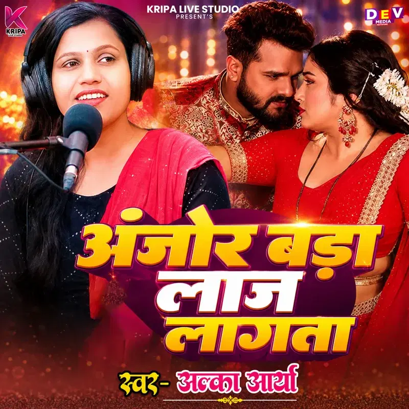 Anjora Bada Laj Lagata