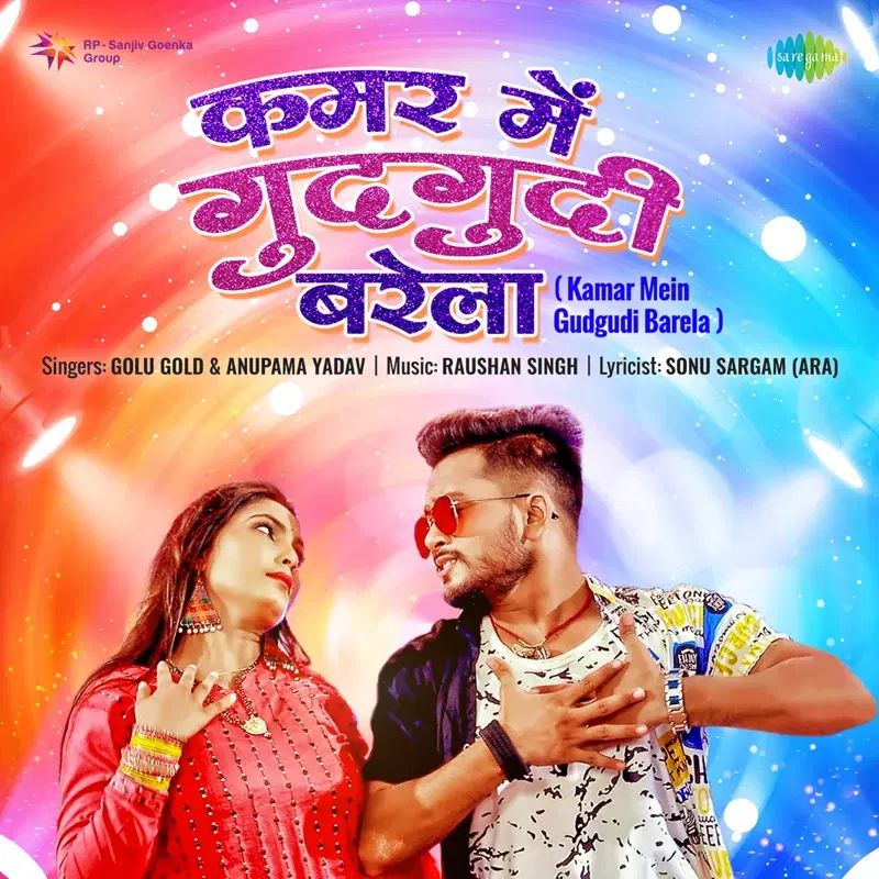 Kamar Mein Gudgudi Barela - Single