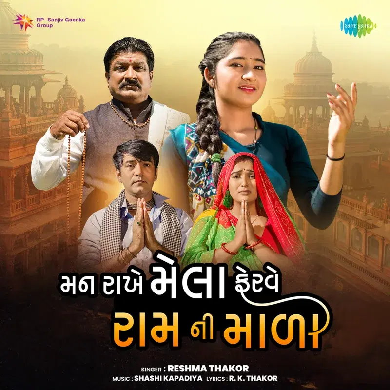 Man Rakhe Mela Ferave Ram Ni Mala