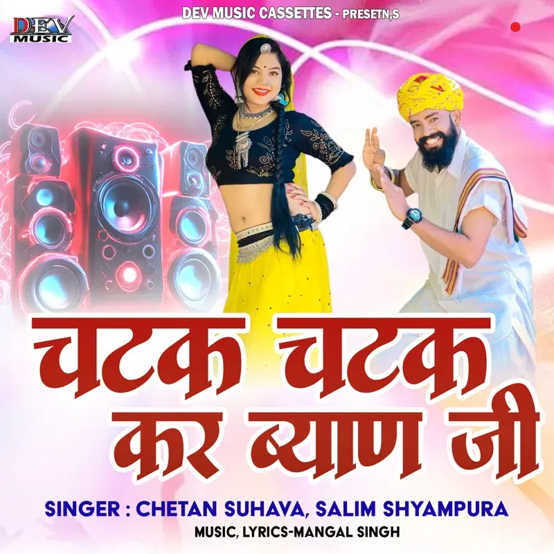 Chatak Chatak Kar Byan Ji