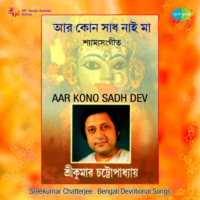 Aar Kono Sadh Dev