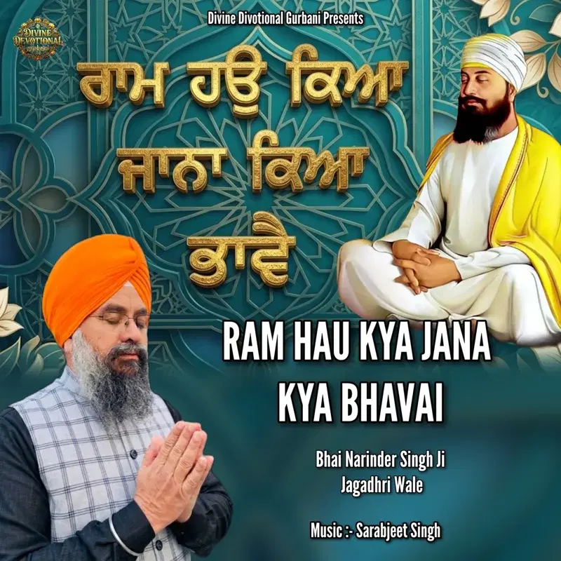 Ram Hau Kya Jana Kya Bhavai
