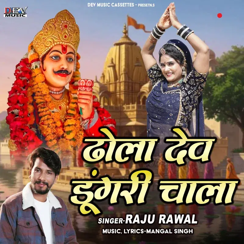 Dhola Dev Dungari Chala