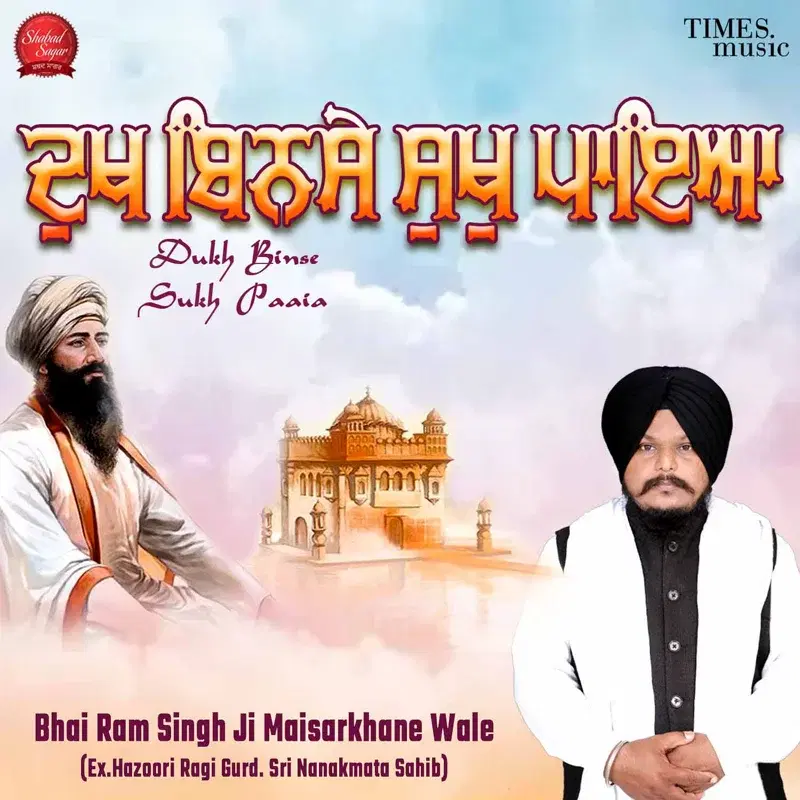 Dukh Binse Sukh Paaia