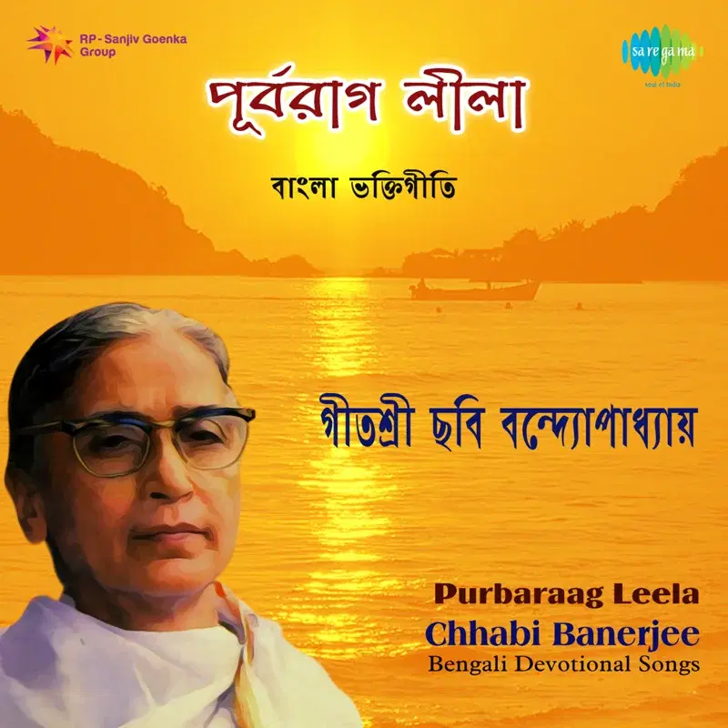 Purbaraag Leela