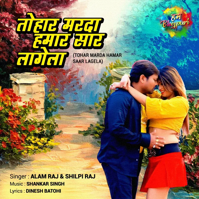Tohar Marda Hamar Saar Lagela - Single