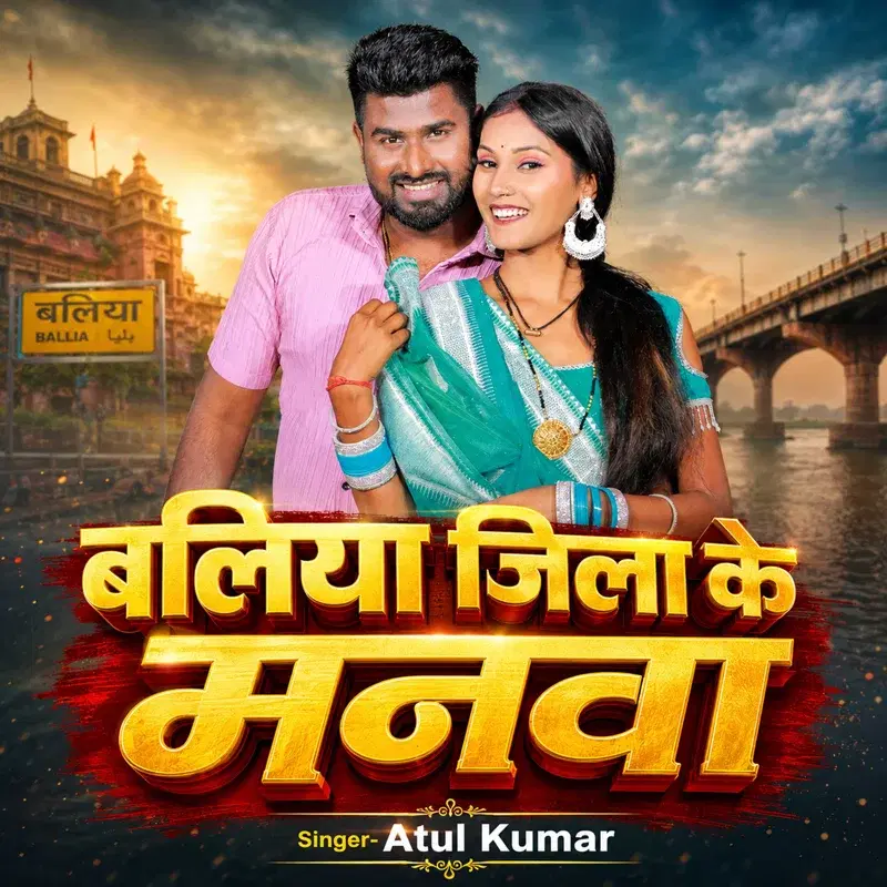 Ballia Jila Ke Manava
