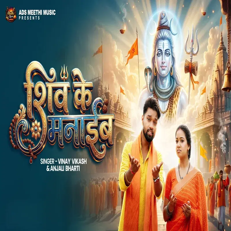 Shiv Ke Manaib