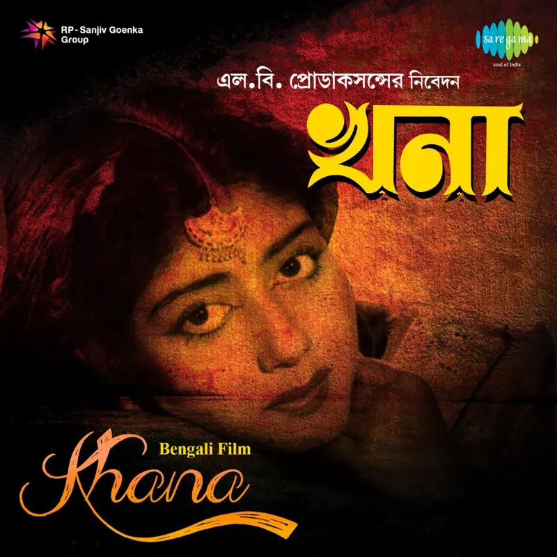 Khana (Original Motion Picture Soundtrack)