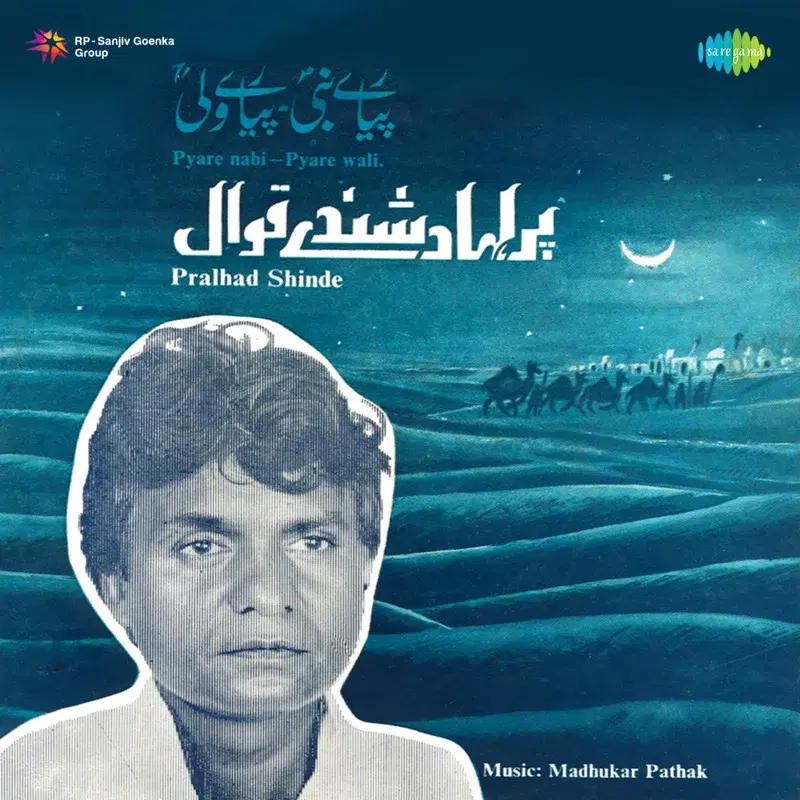 Pyare Nabi Pyare Wali