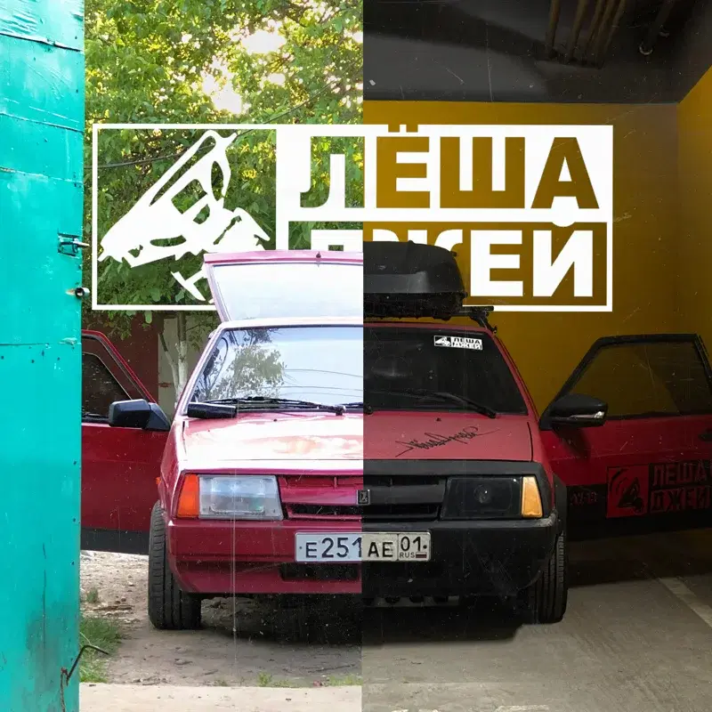Затянуло