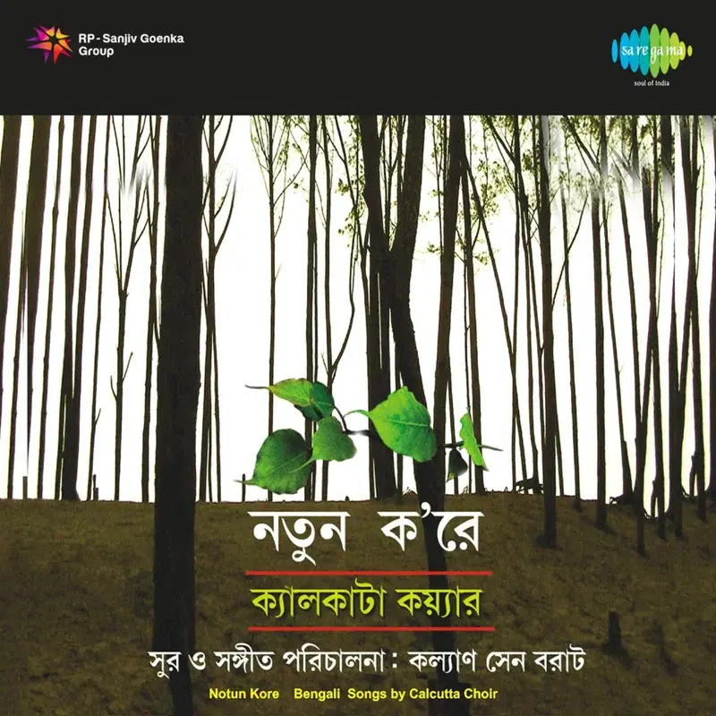 Notun Kore