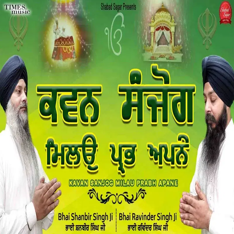Kavan Sanjog Milau Prabh Apane