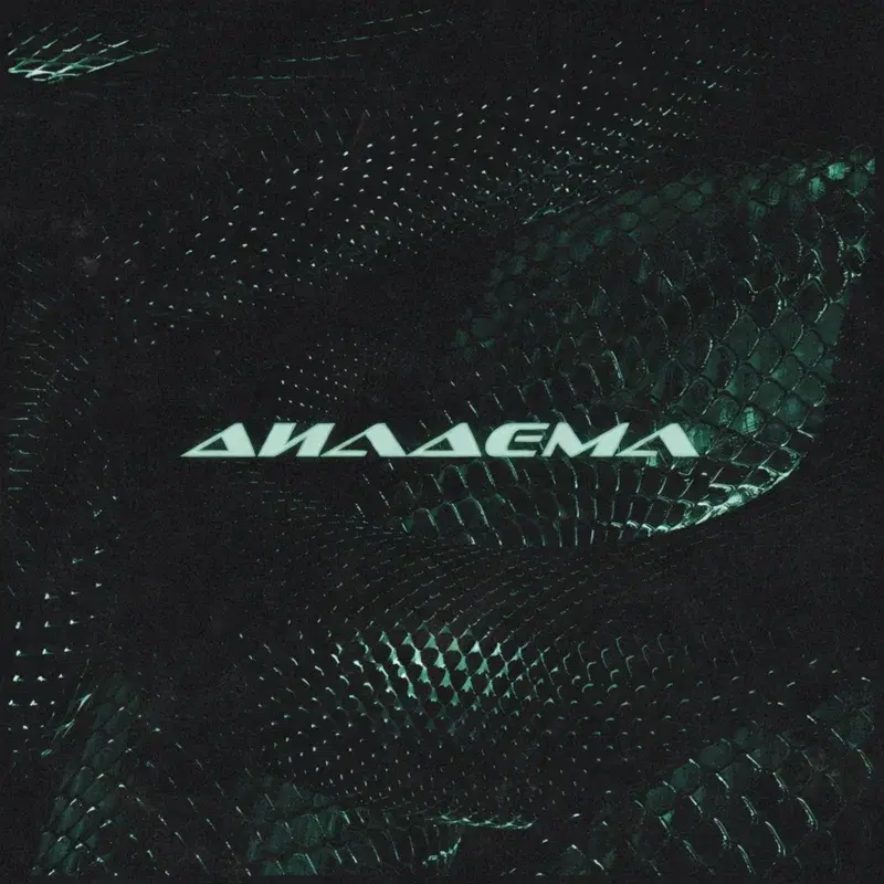 Диадема