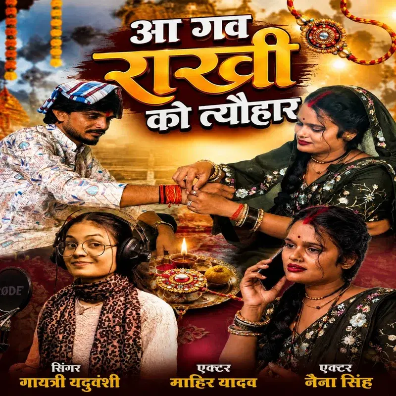 Aa Gav Rakhi Ko Tyohar