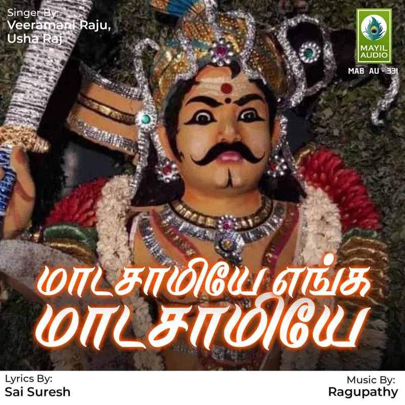 Madasamiye Enga Madasamiye