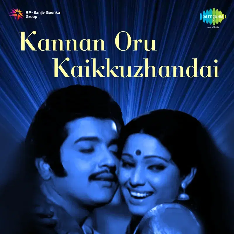 Megame Thoodhaga Vaa (From "Kannan Oru Kaikkuzhandai") - Single