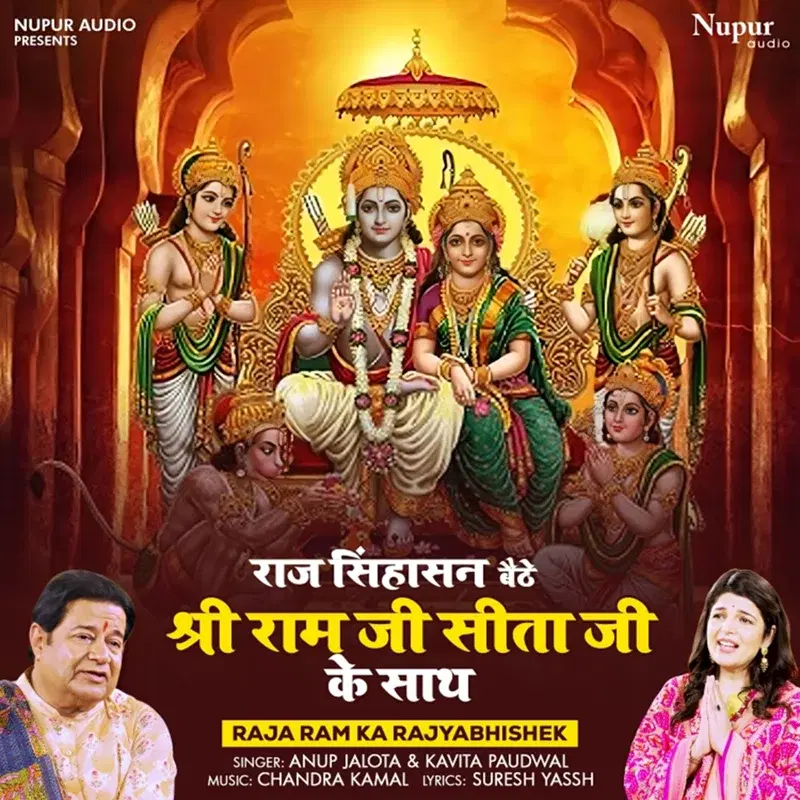 Raj Singhasan Baithe Ram Ji Sita Ji Ke Sath (Raja Ram Ka Rajyabhishek)